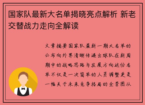 国家队最新大名单揭晓亮点解析 新老交替战力走向全解读